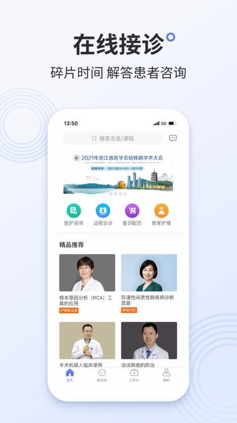 树兰医生app(2)