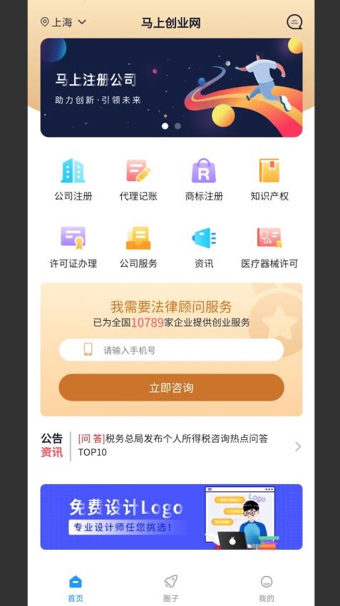 马上创业网手机版(1)
