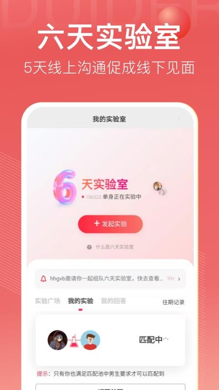 对的人app(5)