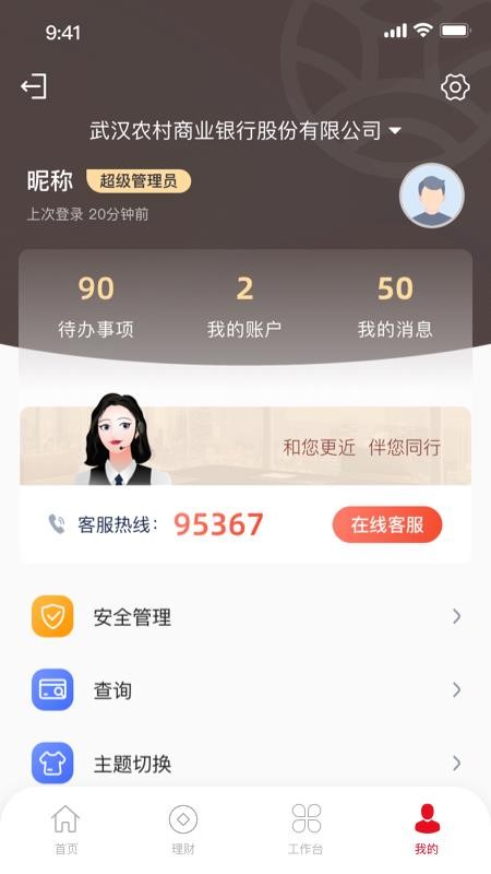 武农商企业版app(1)