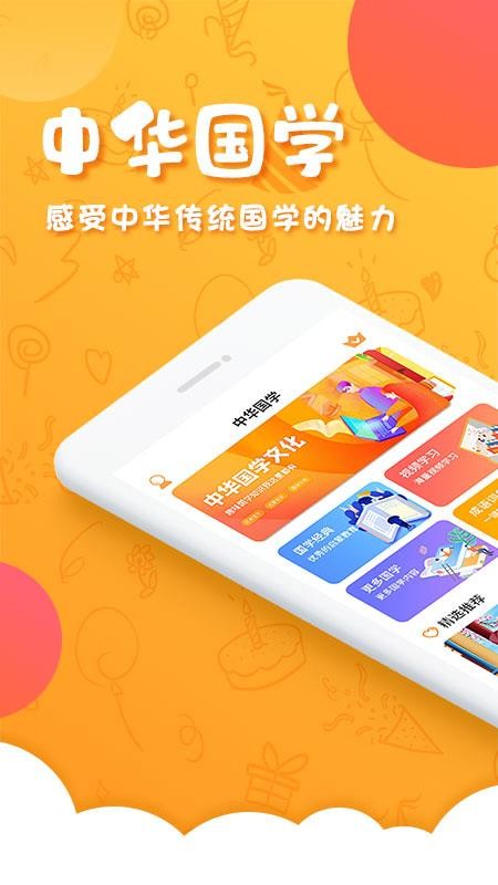 中华国学appv4.4.9(5)