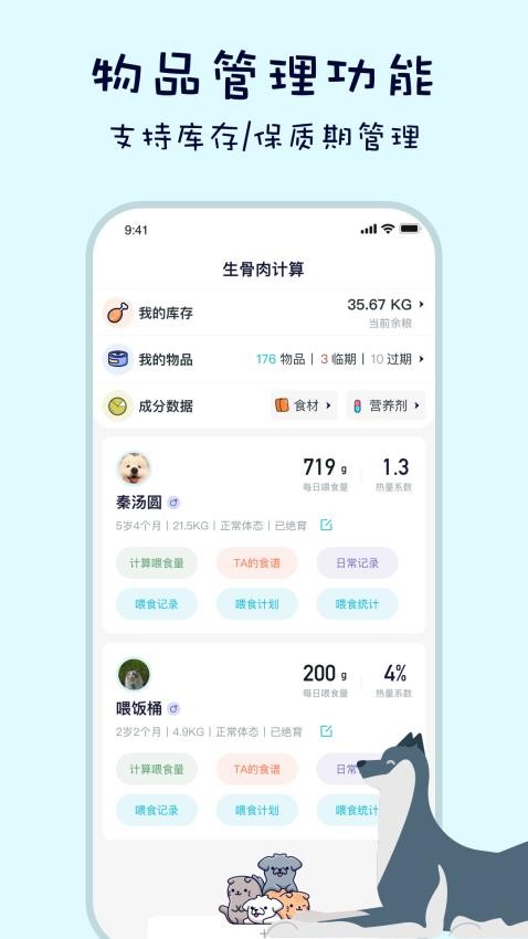 嗷呜猫狗食谱app(5)
