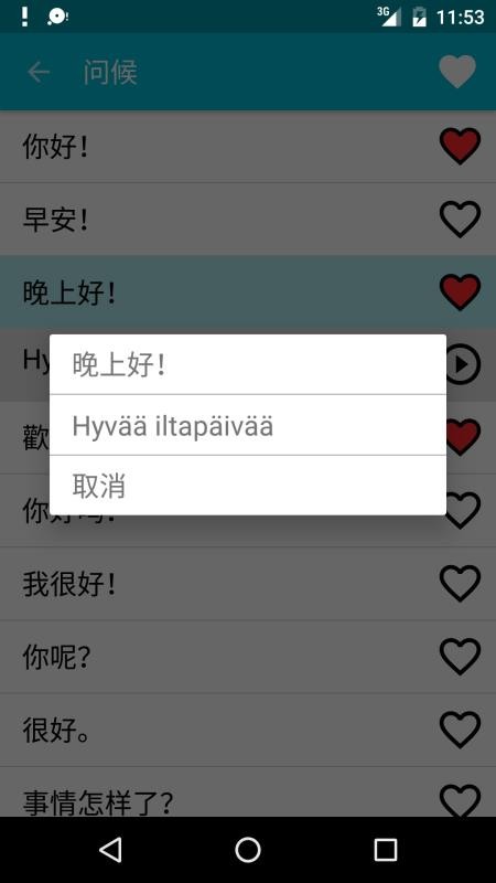 学习芬兰语app(1)