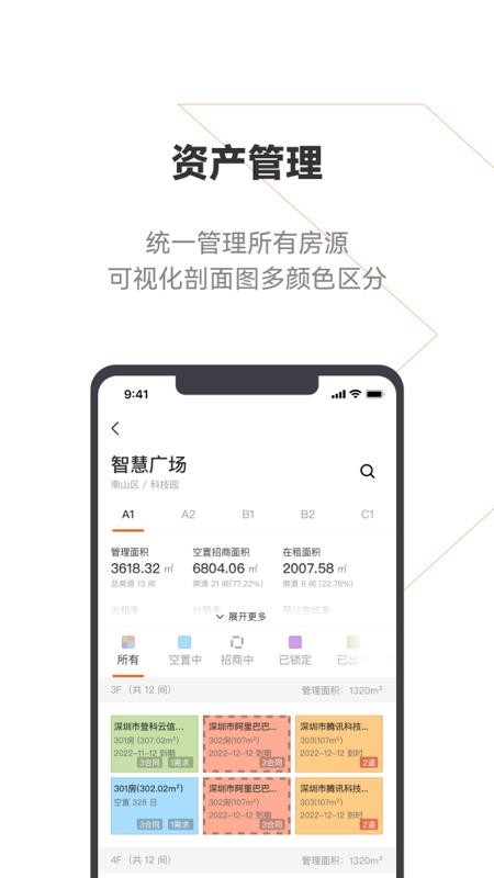 登科云app(5)