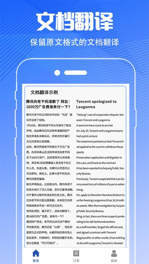 PDF扫描翻译全能王软件(3)