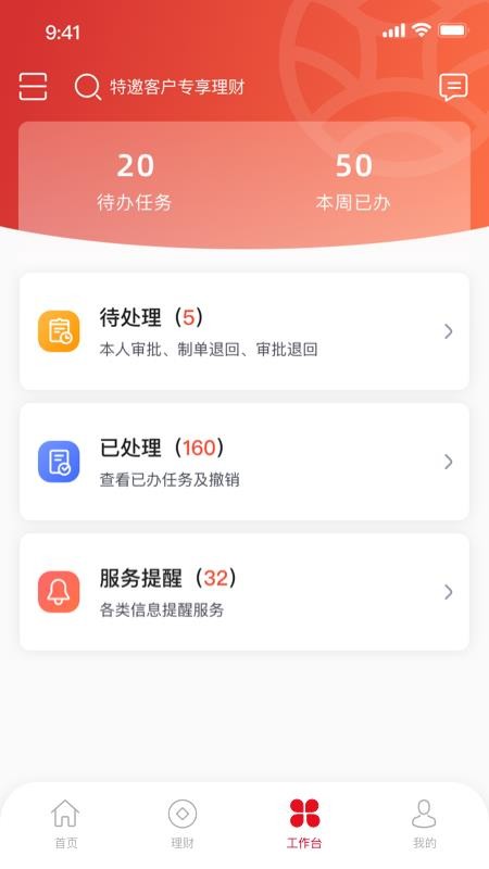 武农商企业版appv1.0.8(4)