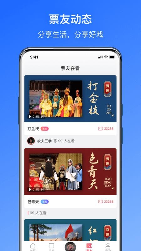 戏曲听听app(3)