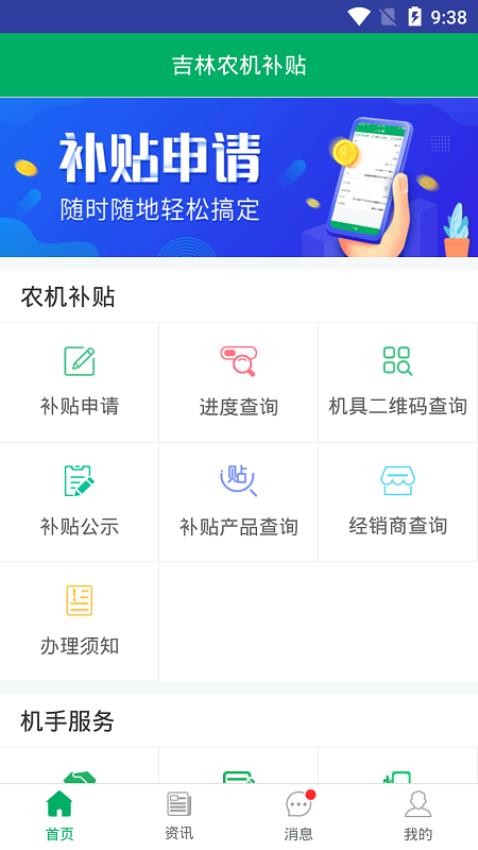 吉林农机补贴最新版v1.2.1(3)