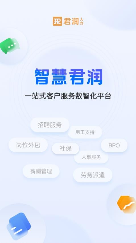 智慧君润appv1.1.10(5)