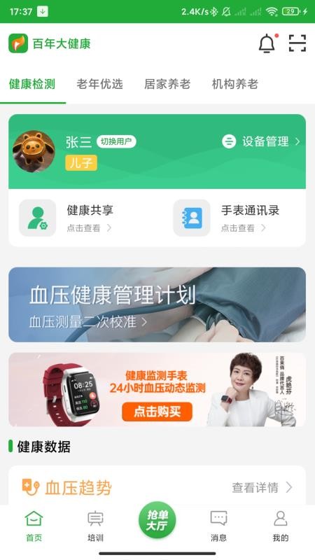 百年医养appv3.0.5(3)