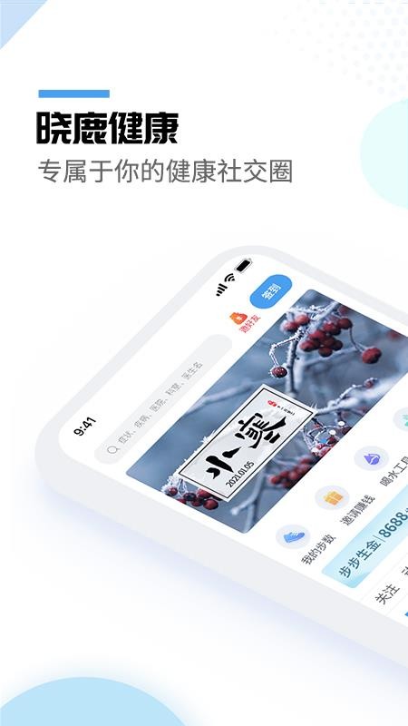 晓鹿健康app(4)