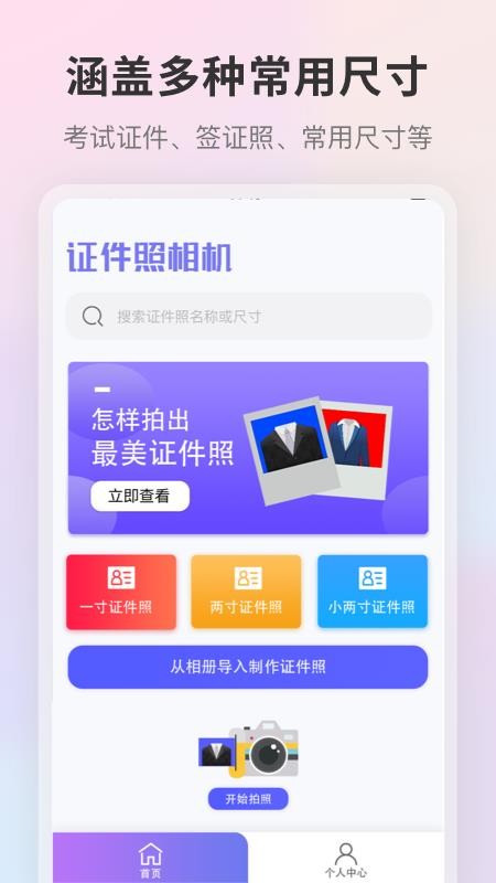 证件照免费版v5.6.5(1)