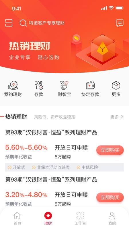 武农商企业版app(2)