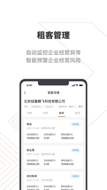 登科云app(2)