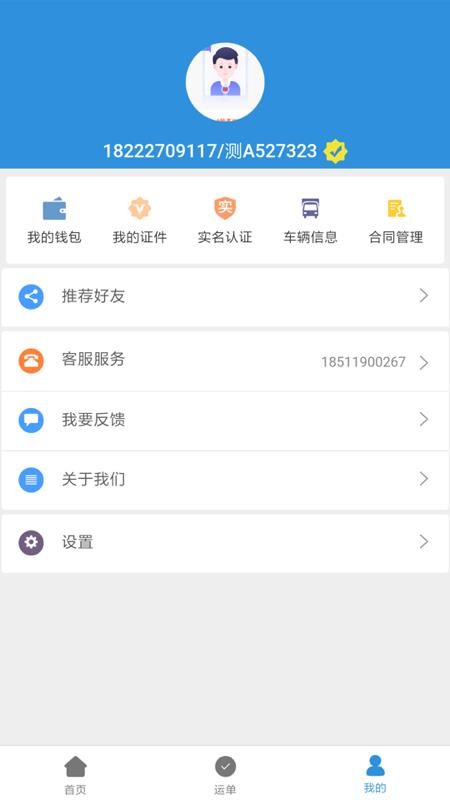 友车友货app(3)