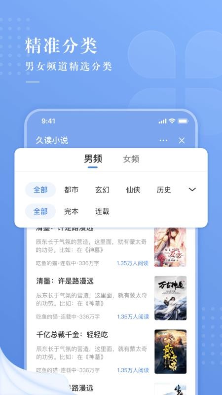 久读小说最新版v3.4.1(2)