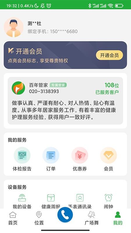 百年医养appv3.0.5(1)