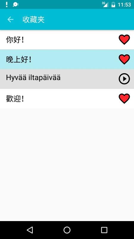学习芬兰语app(4)