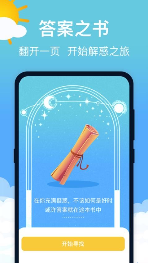 大吉黄历万年历app(1)