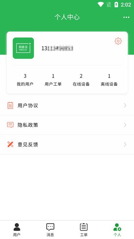 邢医云appv1.6.9(3)