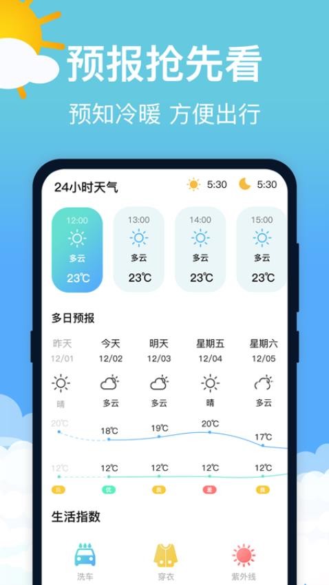 大吉黄历万年历app(4)