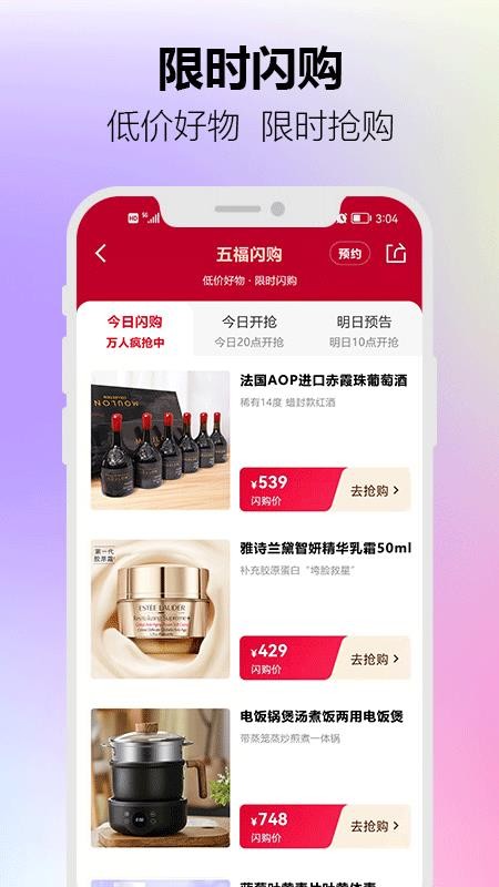 五福云商城app(1)