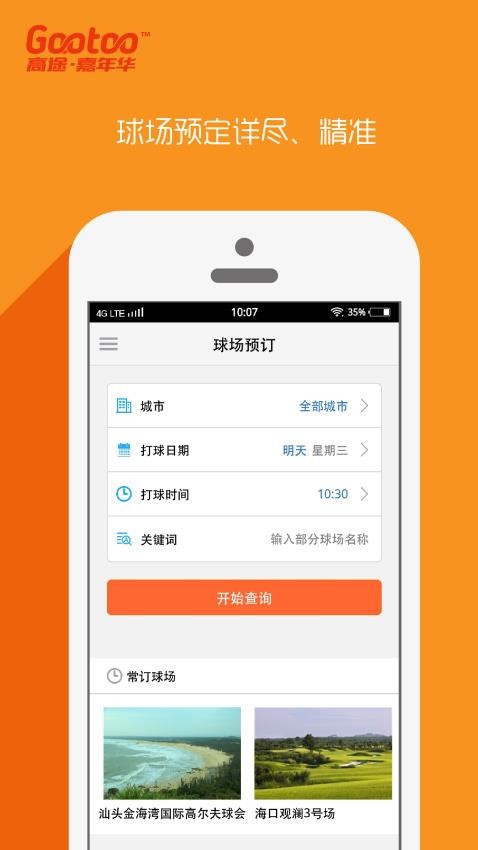 高途高尔夫软件v2.13.0(3)