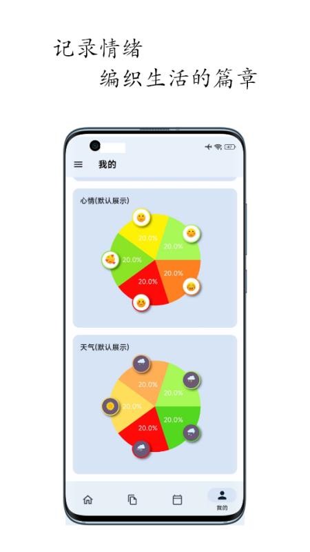 天悦日记app(2)