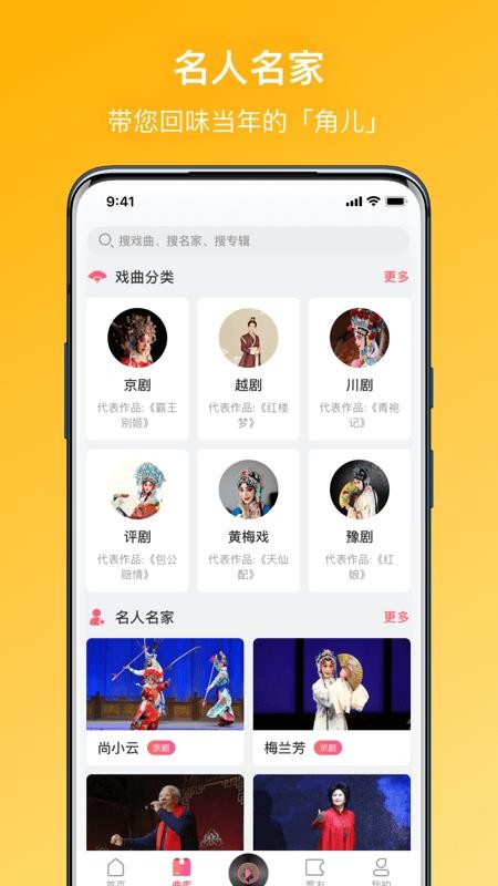 戏曲听听app(1)