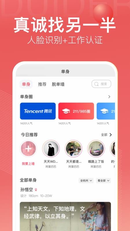 对的人app(2)