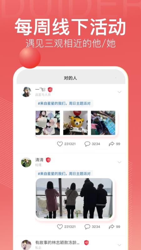 对的人app(3)