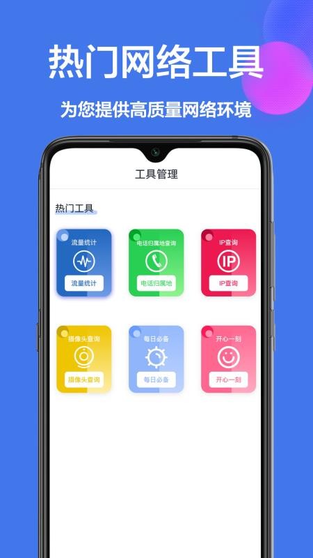 工具箱小助手app(2)