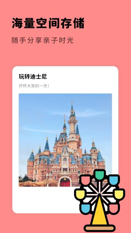 亲子生活相册app(2)