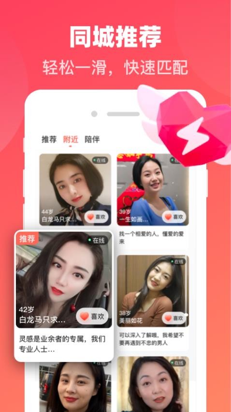 心动牵手app(1)