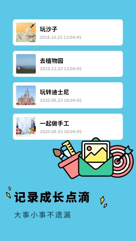 亲子生活相册app(3)