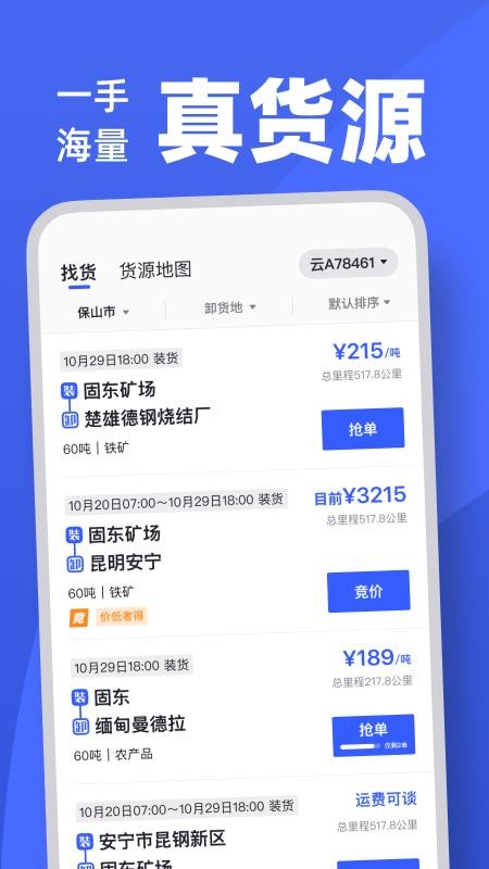 瑞和司机端app(4)