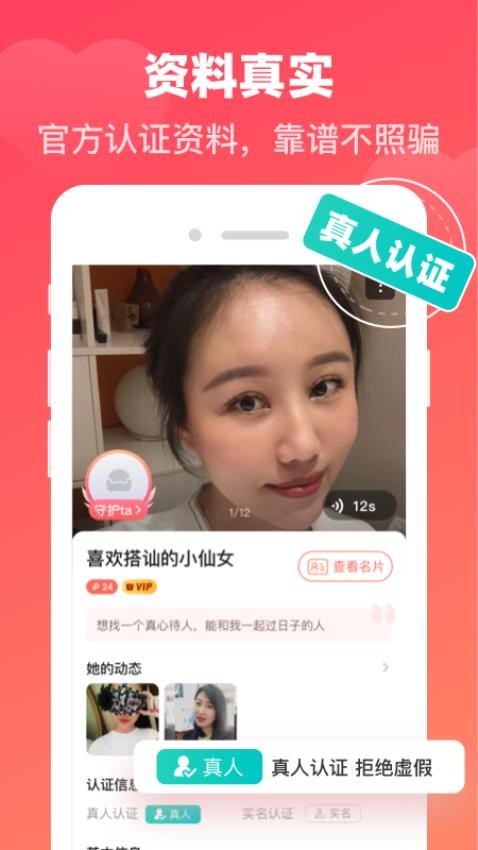 心动牵手app(3)