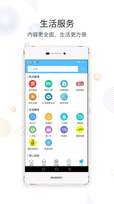 南通热线app(3)