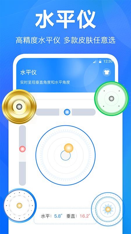 尺子水平仪appv3.3.7(4)