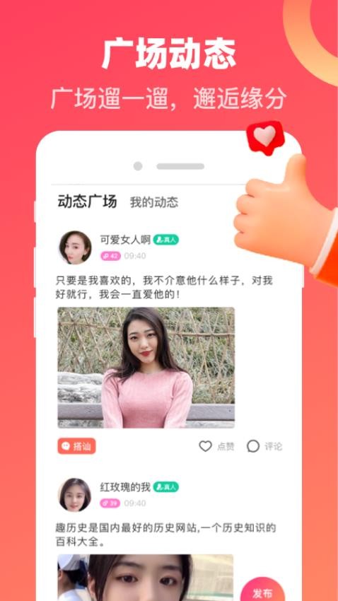 心动牵手app(2)