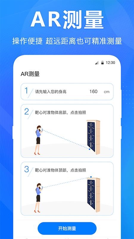 尺子水平仪appv3.3.7(3)