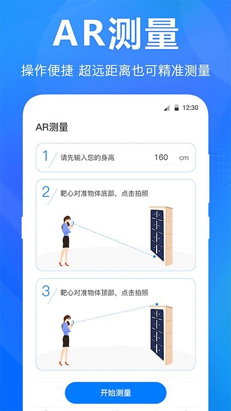 尺子水平儀app(3)