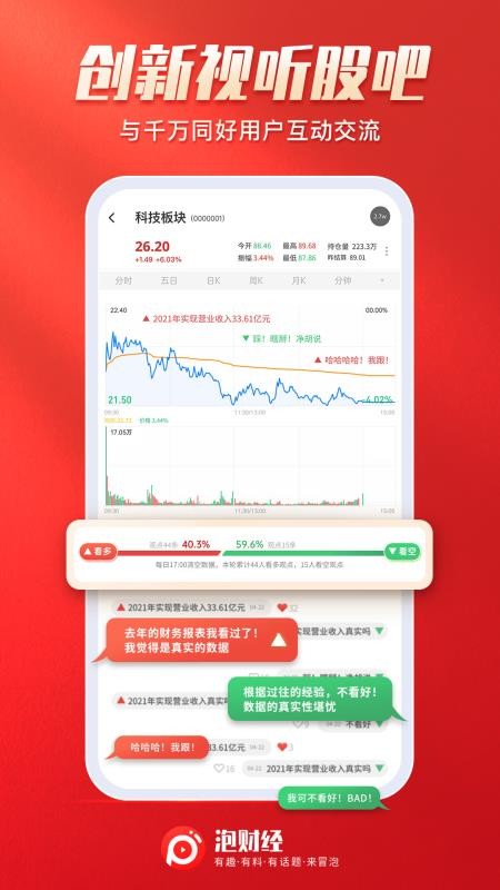 泡财经appv5.3.4(2)