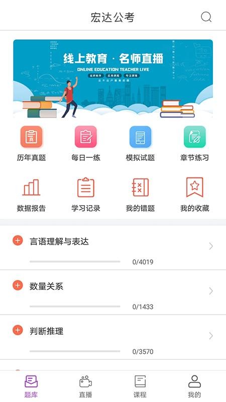 宏达公考app(1)