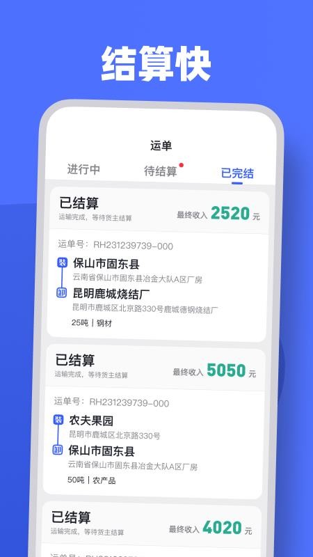 瑞和司机端app(3)