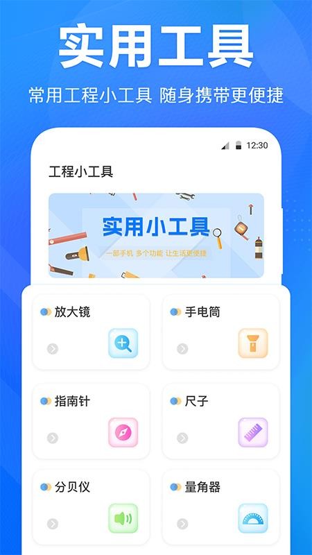 尺子水平仪appv3.3.7(2)