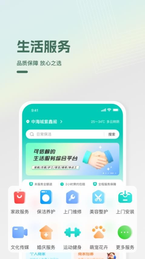 光合万家appv1.0.5(3)