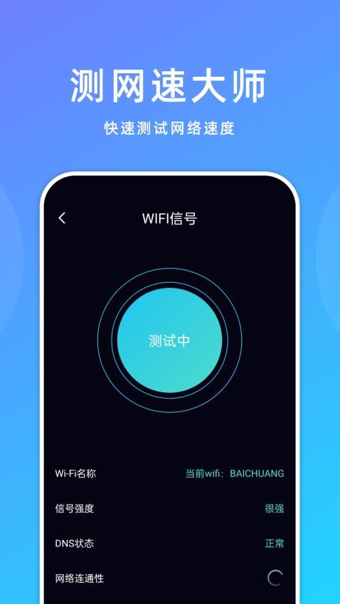 WiFi测速app(1)