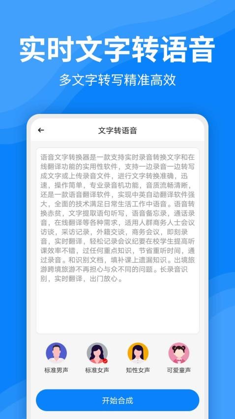 一键录音文字转换大师免费版(1)