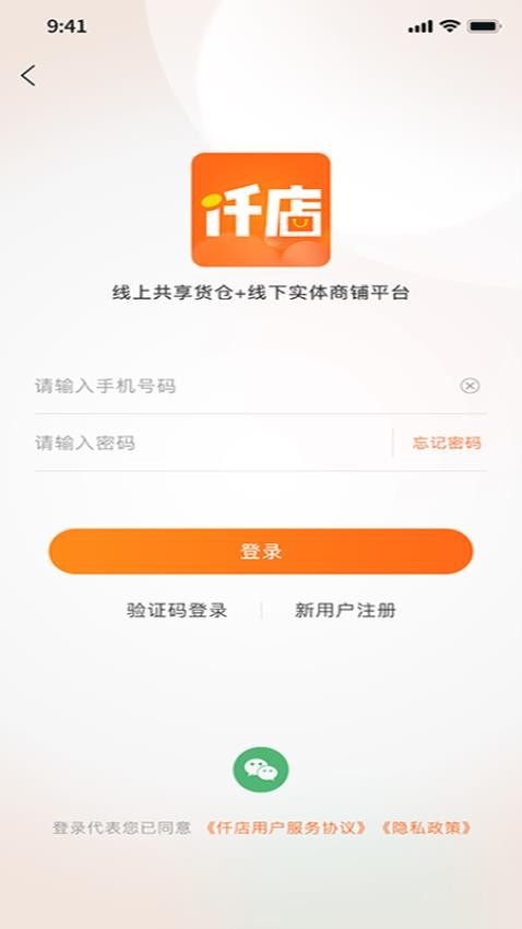 仟店go软件v2.6.5(2)